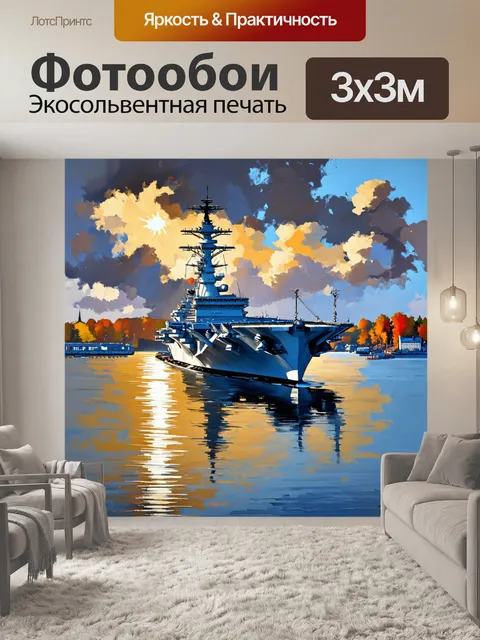 Фотообои авианосец, стоящий в спокойной гавани, отражая цвёл осени