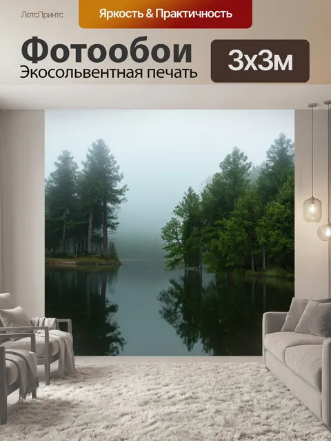 Фотообои туман в стиле неоромантизм