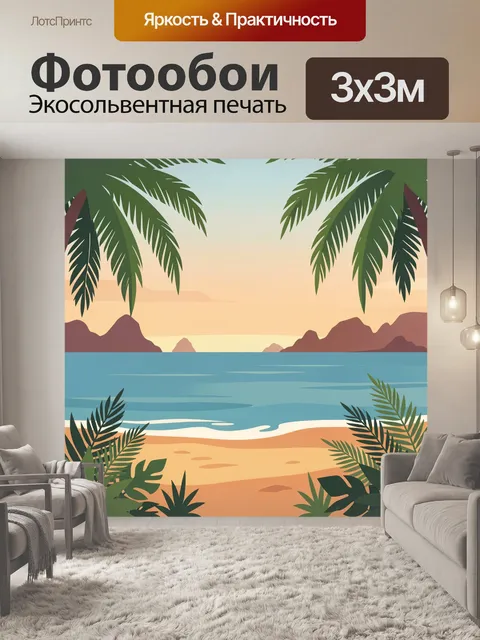 Фотообои Тропический пейзаж с пальмами и морем