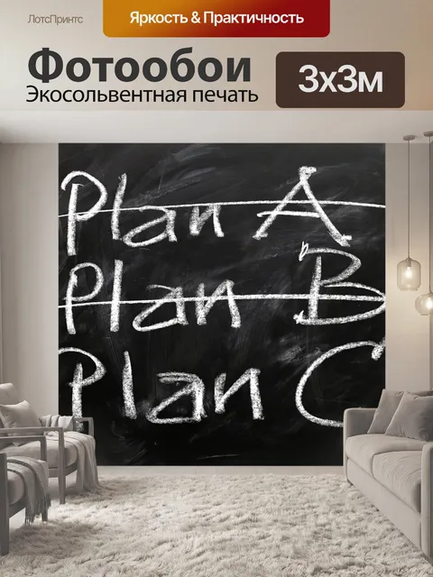 Фотообои Планирование