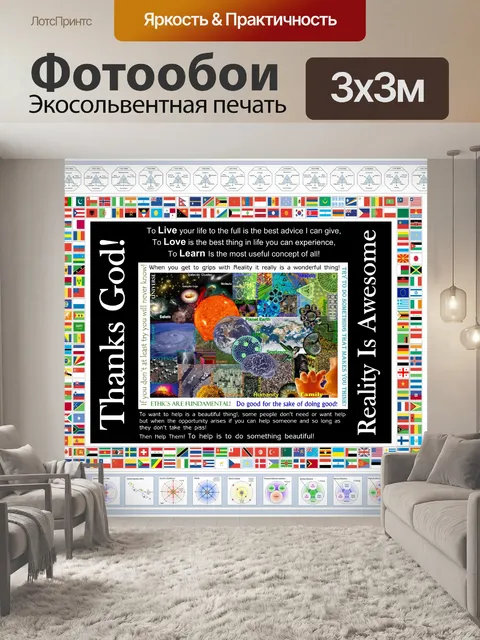 Фотообои Слава Богу!