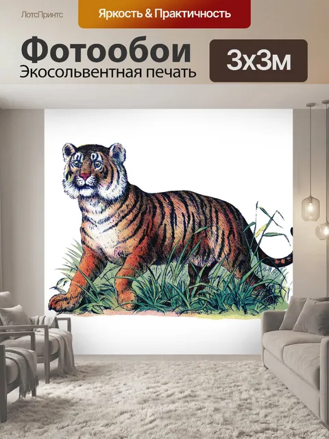 Фотообои Клипарт Винтажный тигр