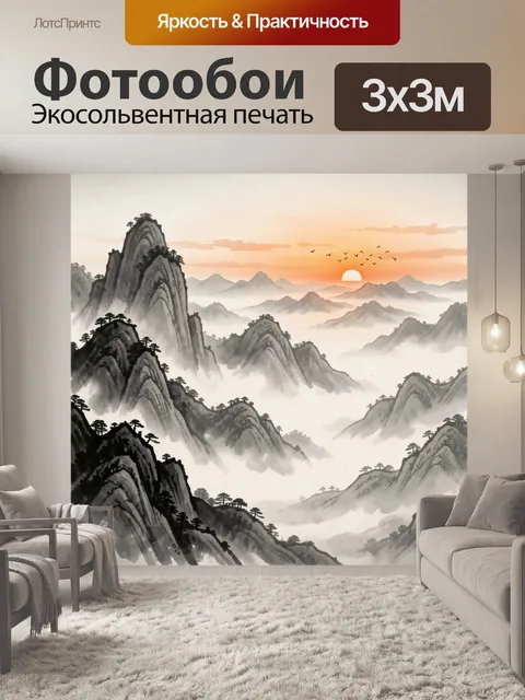 Фотообои Туманные горы на рассвете