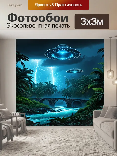 Фотообои Футуристическая сцена с тремя НЛО, парящими над тропическим лесом в яркую грозу