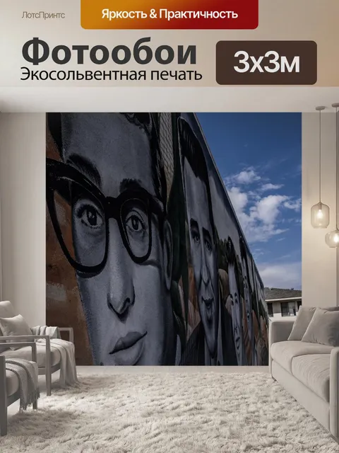 Фотообои Холли, Валент, Большой Боппер