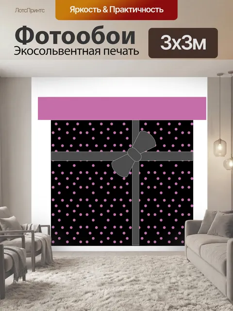 Фотообои Подарочная коробка с бантом