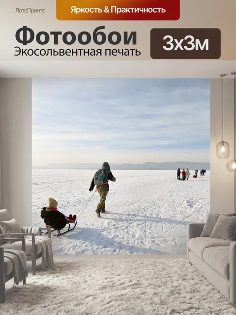 Фотообои Зимний покой