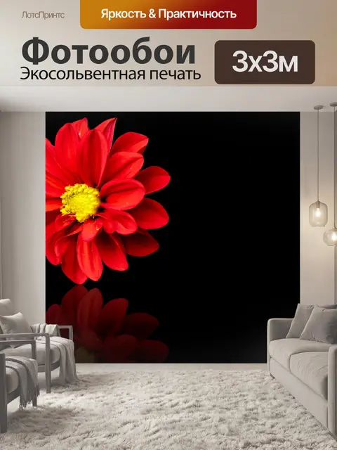 Фотообои Далия
