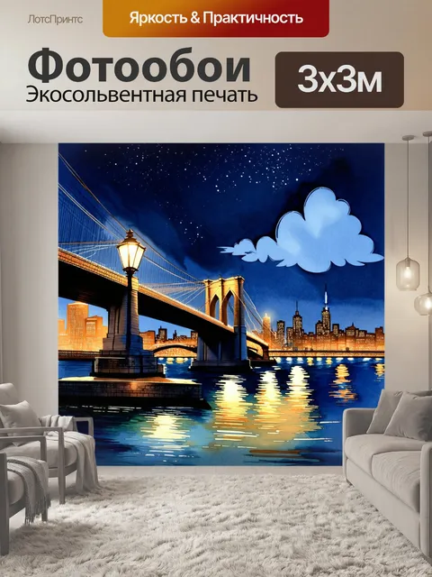 Фотообои промт: ночной бруклинский мост освещен мягким светом уличных фонарей