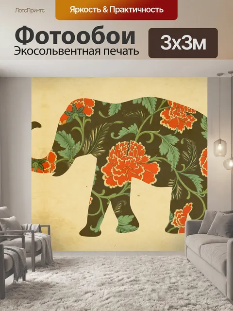 Фотообои Слон Цветочный Узор Винтаж