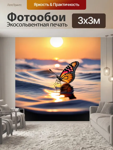 Фотообои бабочки на фоне убаюкивающего морского пейзажа, где бабочки медленно парят над волнами, отражая свет заката