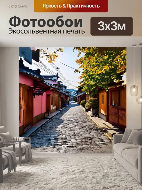 Фотообои уютная улочка корейского городка, мостовая, вымощенная булыжником, и красочные традиционные дома с резьбой