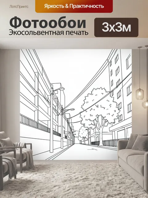 300 × 300 см · Экосольвентная печать