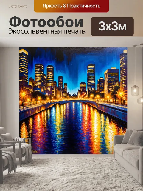 Фотообои прекрасный ночной город с огнями и отражениями на реке