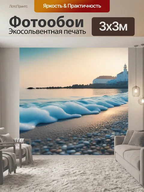 Фотообои спокойное утро на берегу моря