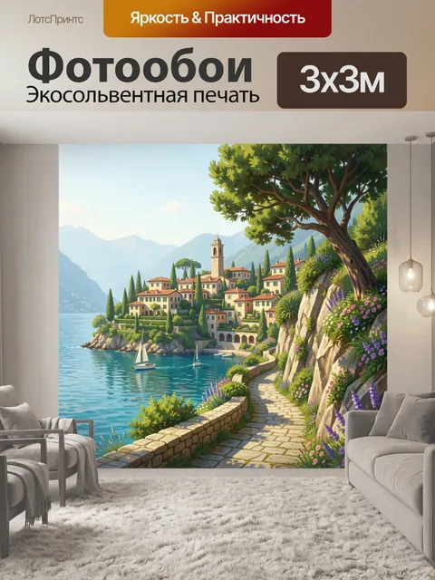 Фотообои Средиземноморская деревня у моря