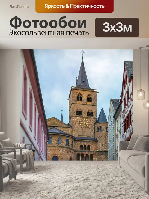 Фотообои Трир