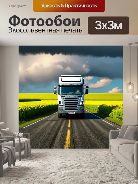 Фотообои грузовик на перевале с зелеными полями по обе стороны, с облаками, покрывающими небо