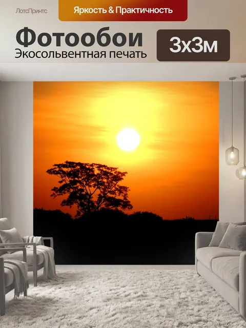 Фотообои Закат