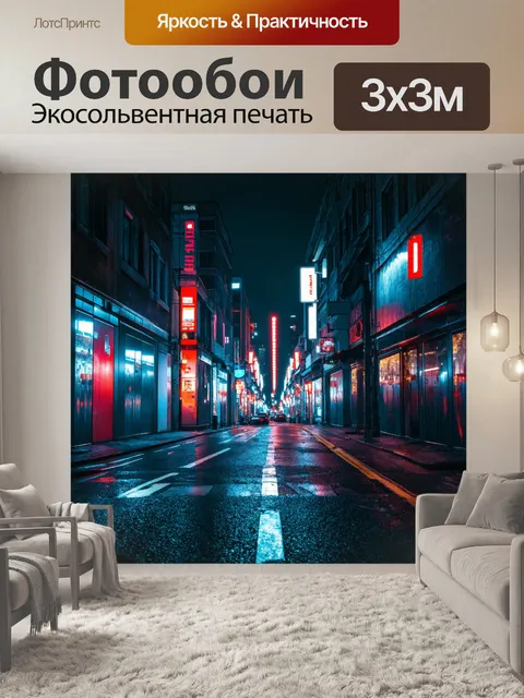Фотообои ночь в стиле киберпанк, темная улица с огнями и зеркальными поверхностями