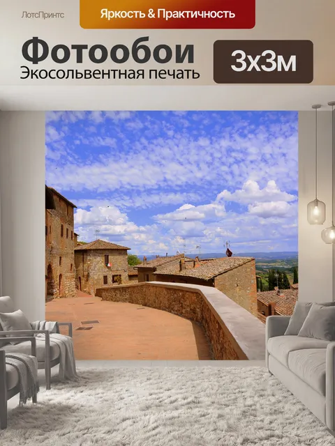 Фотообои Дома