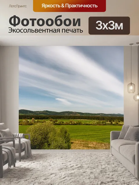 Фотообои Природа
