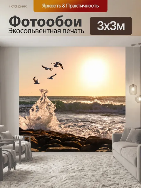 Фотообои закат на побережье, где чайки кружатся в небе, наслаждаясь теплыми лучами, а волны плещутся о камни…