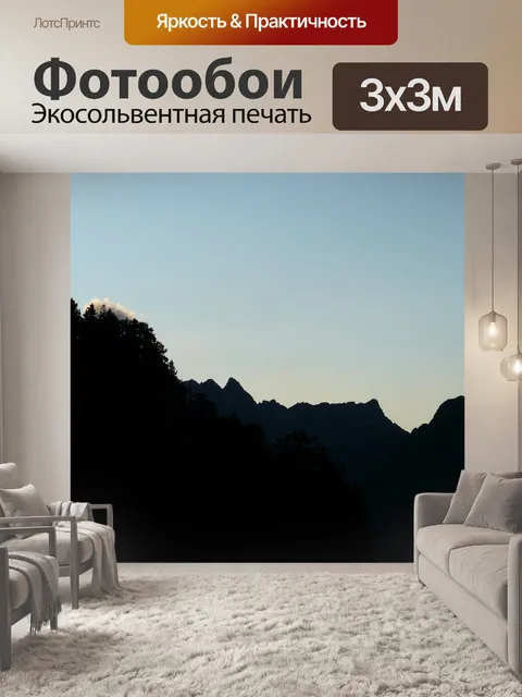 Фотообои Горы