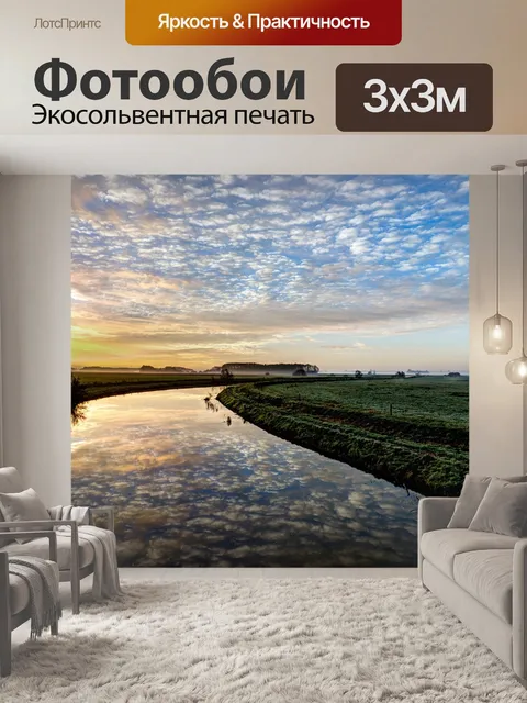 Фотообои Луга