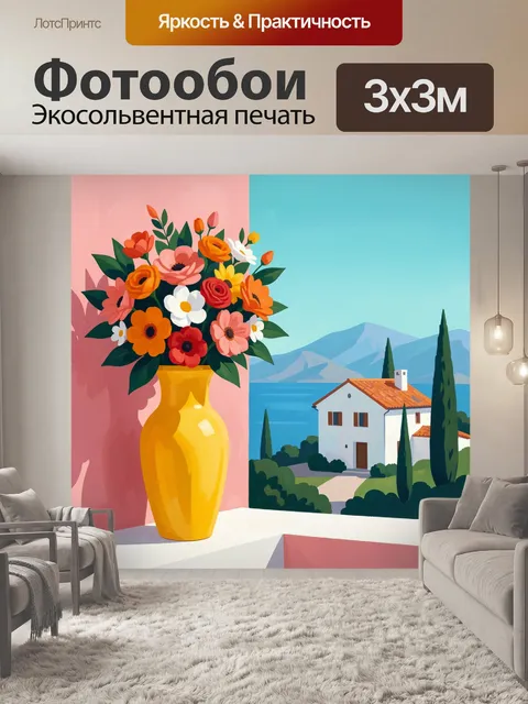 Фотообои Яркий букет у морского окна