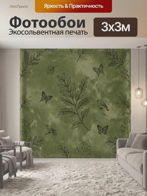 Фотообои Ботаника и птицы на оливковом фоне