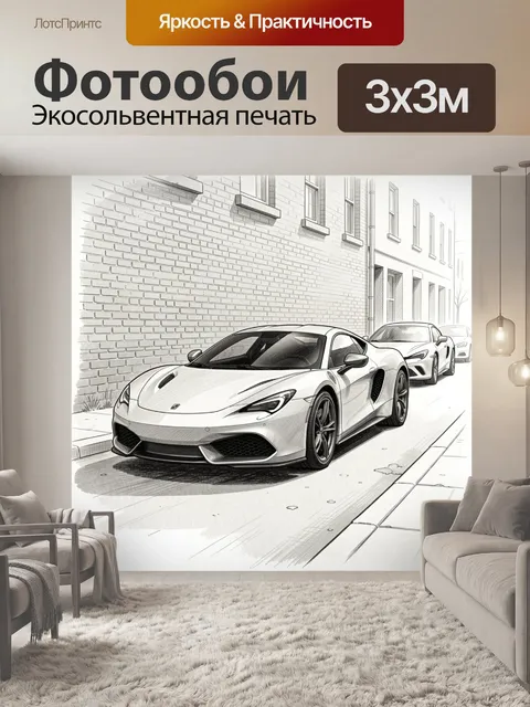 Фотообои Спортивные автомобили на городской улице