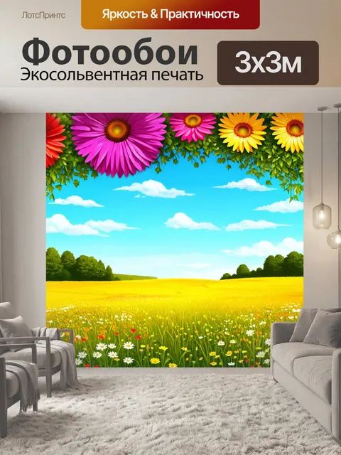 Фотообои природа в стиле вектор, изображающие идиллический пейзаж с больших ярких цветов, нависающих над лугом