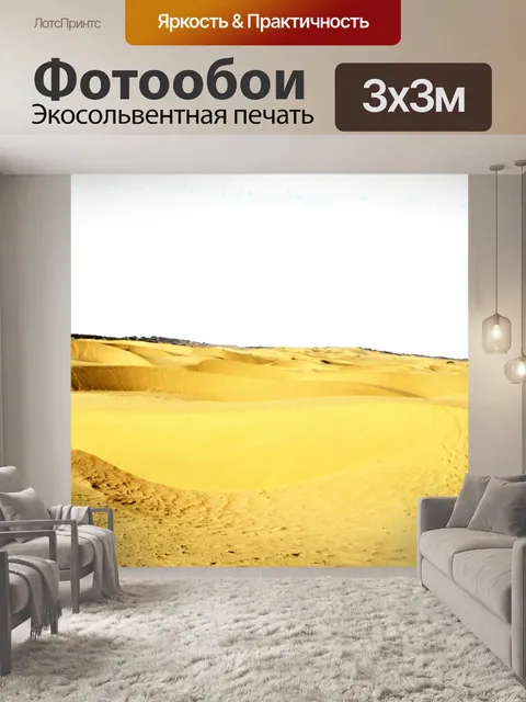 Фотообои Золотой песок 1