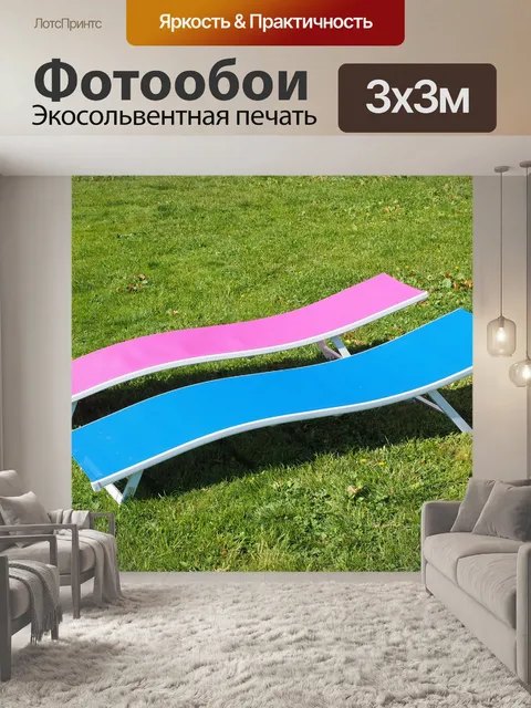 Фотообои Шезлонги