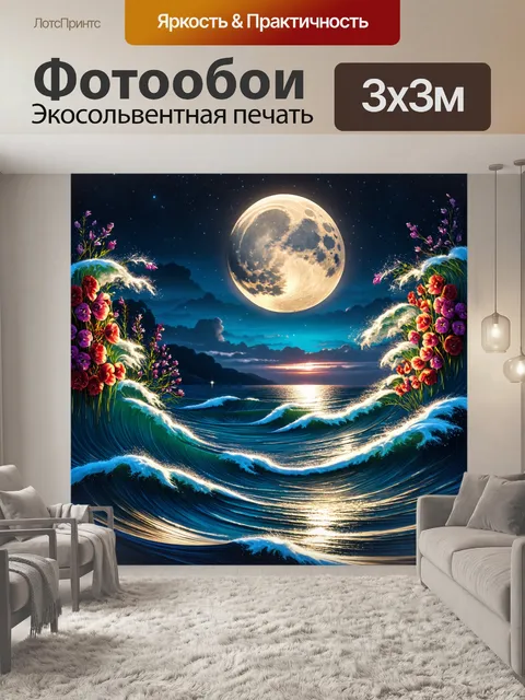 Фотообои ночь в стиле арт-нуво, завораживающий пейзаж с волнами и цветами, переплетающимися с лунными отражениями