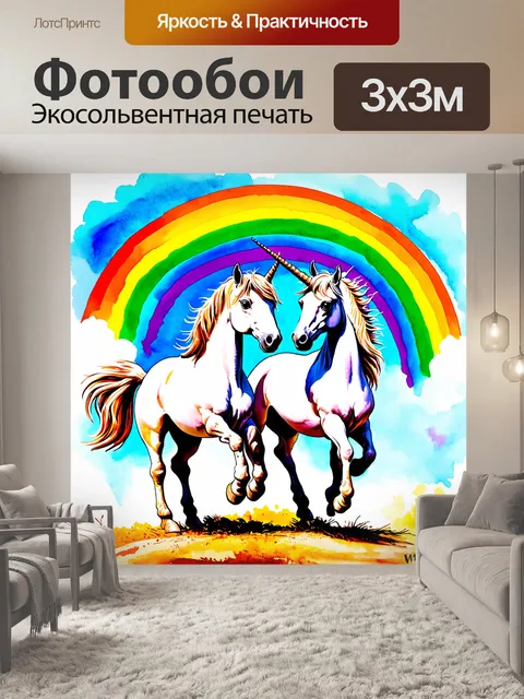 Фотообои животные в стиле акварельный животные с грациозными единорогами, побрякивающими под радугой