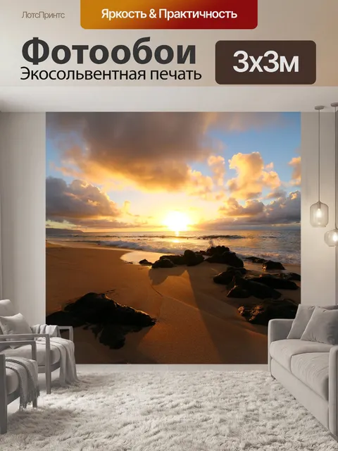 Фотообои Гавайи Закат