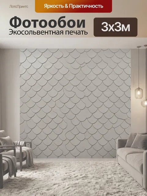 Фотообои Серая чешуя рыбьей кожи