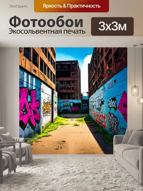 Фотообои город в стиле комикс: заброшенные промышленные здания