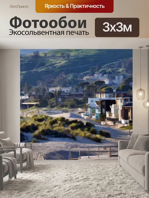 Фотообои Дома на берегу океана