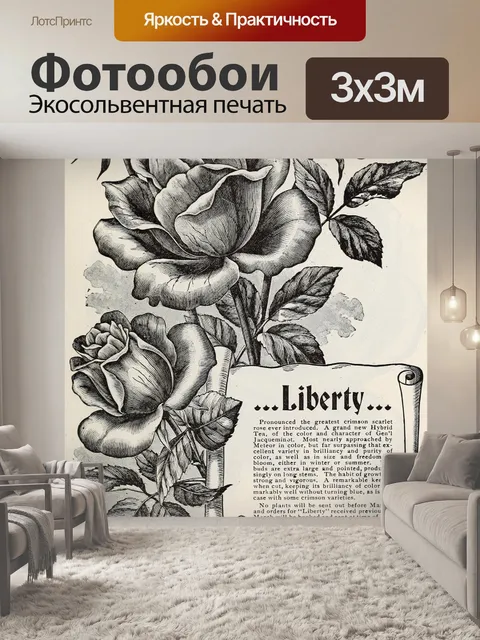 Фотообои Розы Урожай Реклама