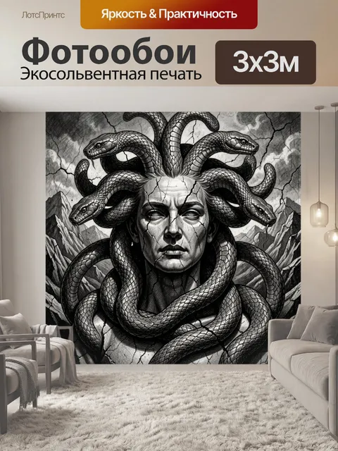Фотообои Медуза Горгона со змеями