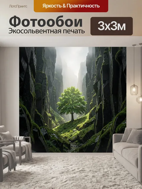 Фотообои Одинокое ярко-зеленое дерево в глубокой узкой долине среди высоких темных скал