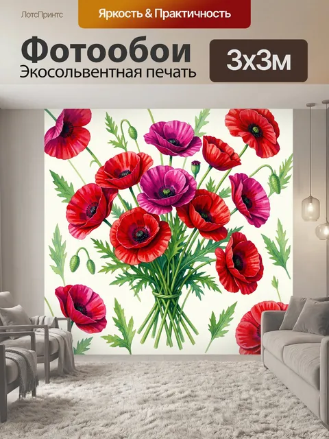 Фотообои Букет маков на светлом фоне
