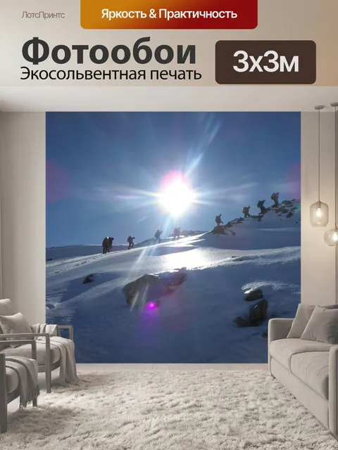 Фотообои Гора