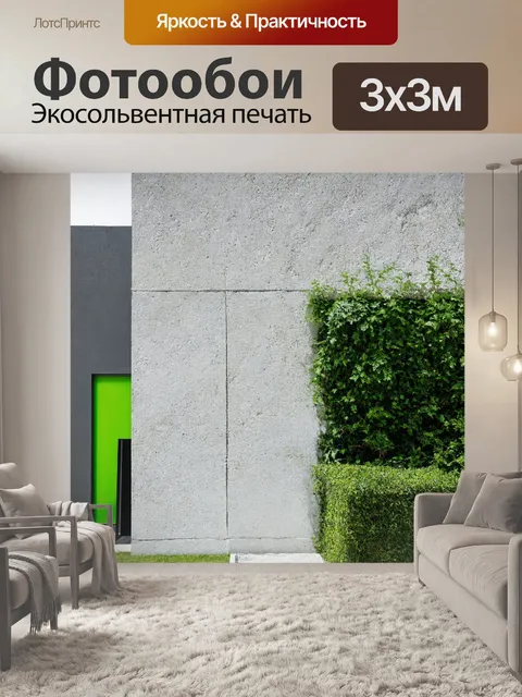 Фотообои в стиле минимализм с текстурированной бетоном и зелеными акцентами, придающими современный вид