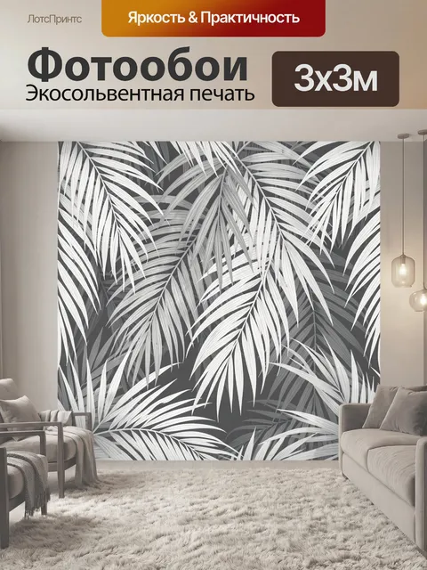 Фотообои Тропические пальмовые листья