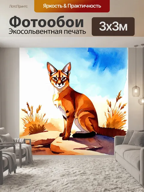 Фотообои в этом изображении покажите изящного каракала, сидящего на камне в пустыне, с ярко-голубым небом на фоне