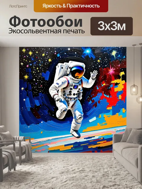 Фотообои космонавт в традиционном скафандре
